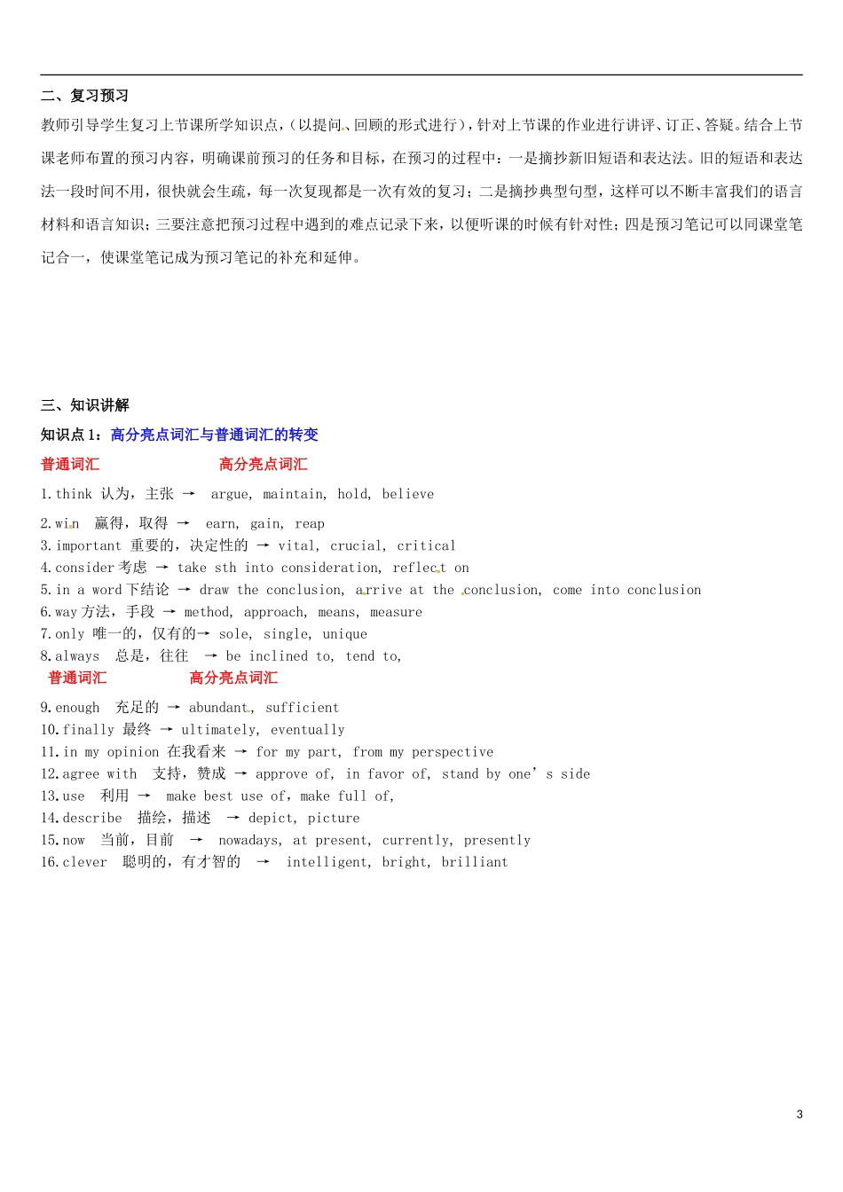 天津学大教育信息咨询有限公司届中考英语专题复习-写作-高级词汇和高级句式(一)教案-课件_第3页