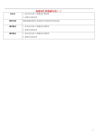 天津学大教育信息咨询有限公司届中考英语专题复习-写作-高级词汇和高级句式(一)教案-课件