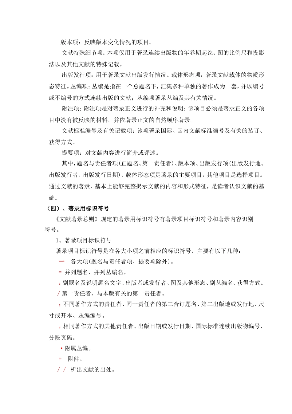 图书馆标识符号使用简介_第3页