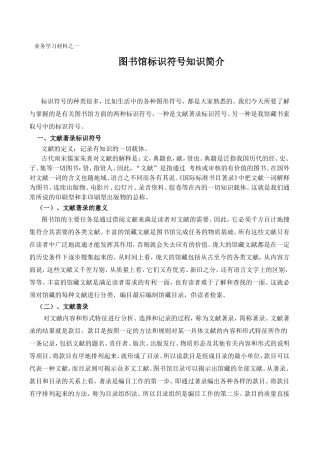 图书馆标识符号使用简介