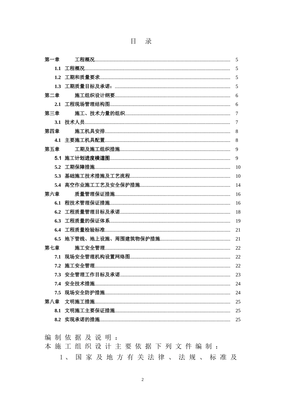 天津一汽充电桩施工方案_第2页