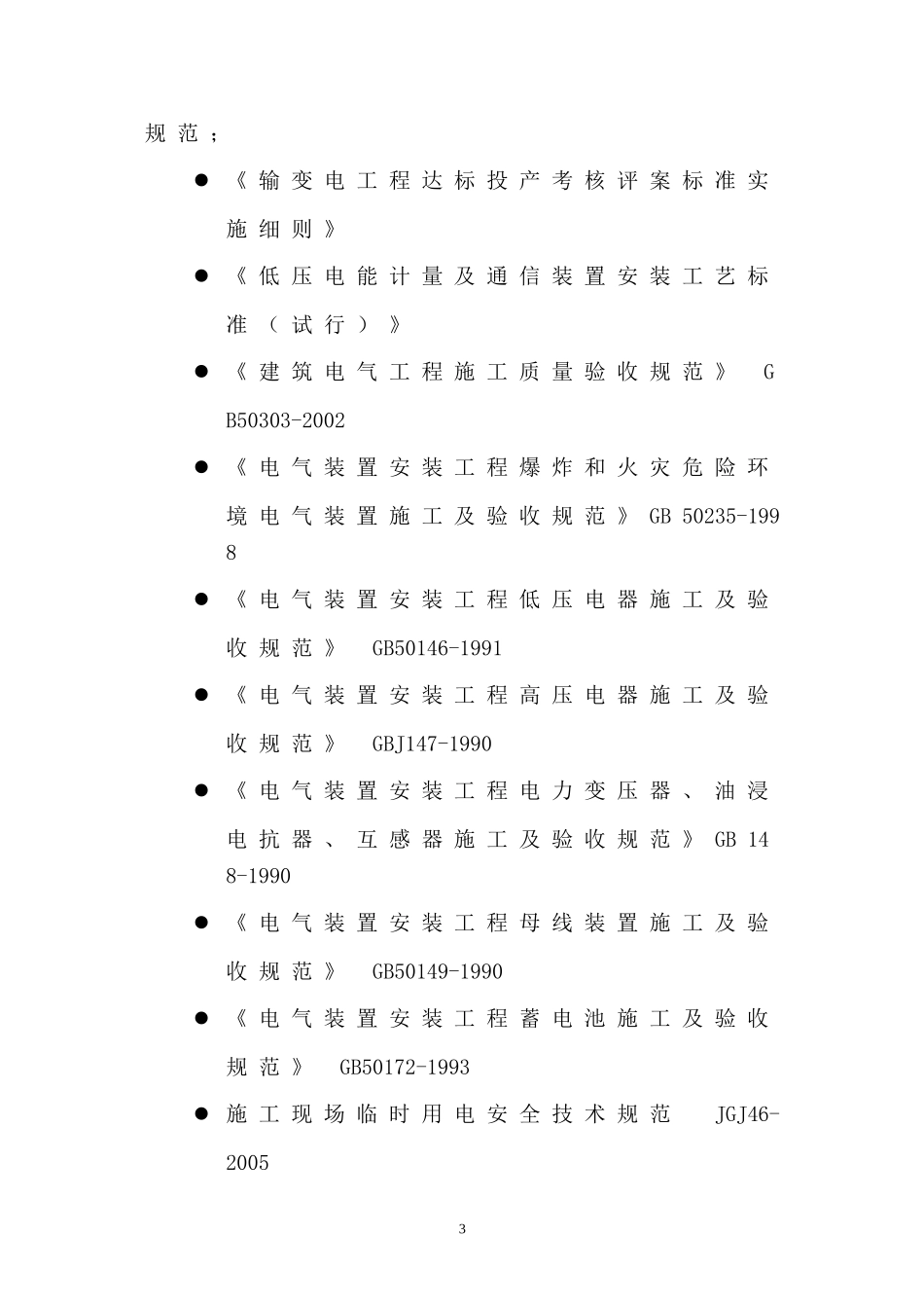 天津一汽充电桩施工方案_第3页