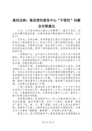 2024年基层反映基层便民服务中心不便民问题及对策建议