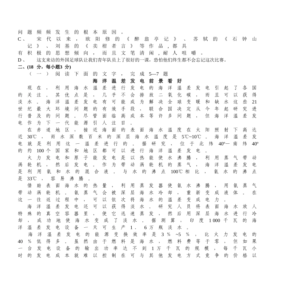 天津一中2004-2005-2高三年级第四次月考语文试卷_第2页