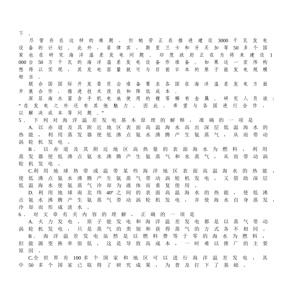 天津一中2004-2005-2高三年级第四次月考语文试卷_第3页