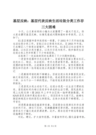 2024年基层反映基层代表反映生活垃圾分类工作存三大困难