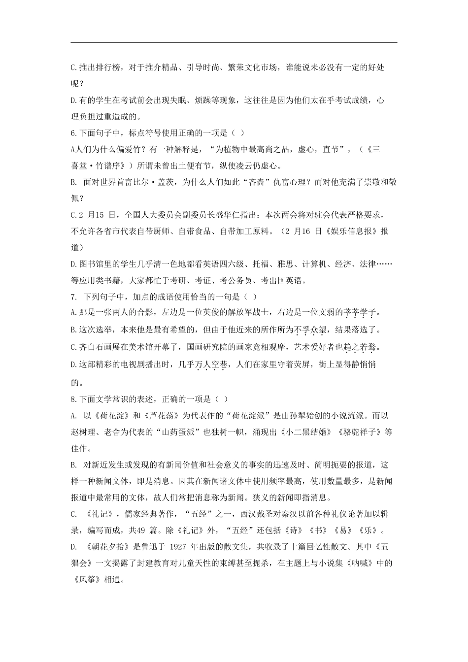 天津一中2009—2010学年八年级上学期期中考试卷——语文_第2页