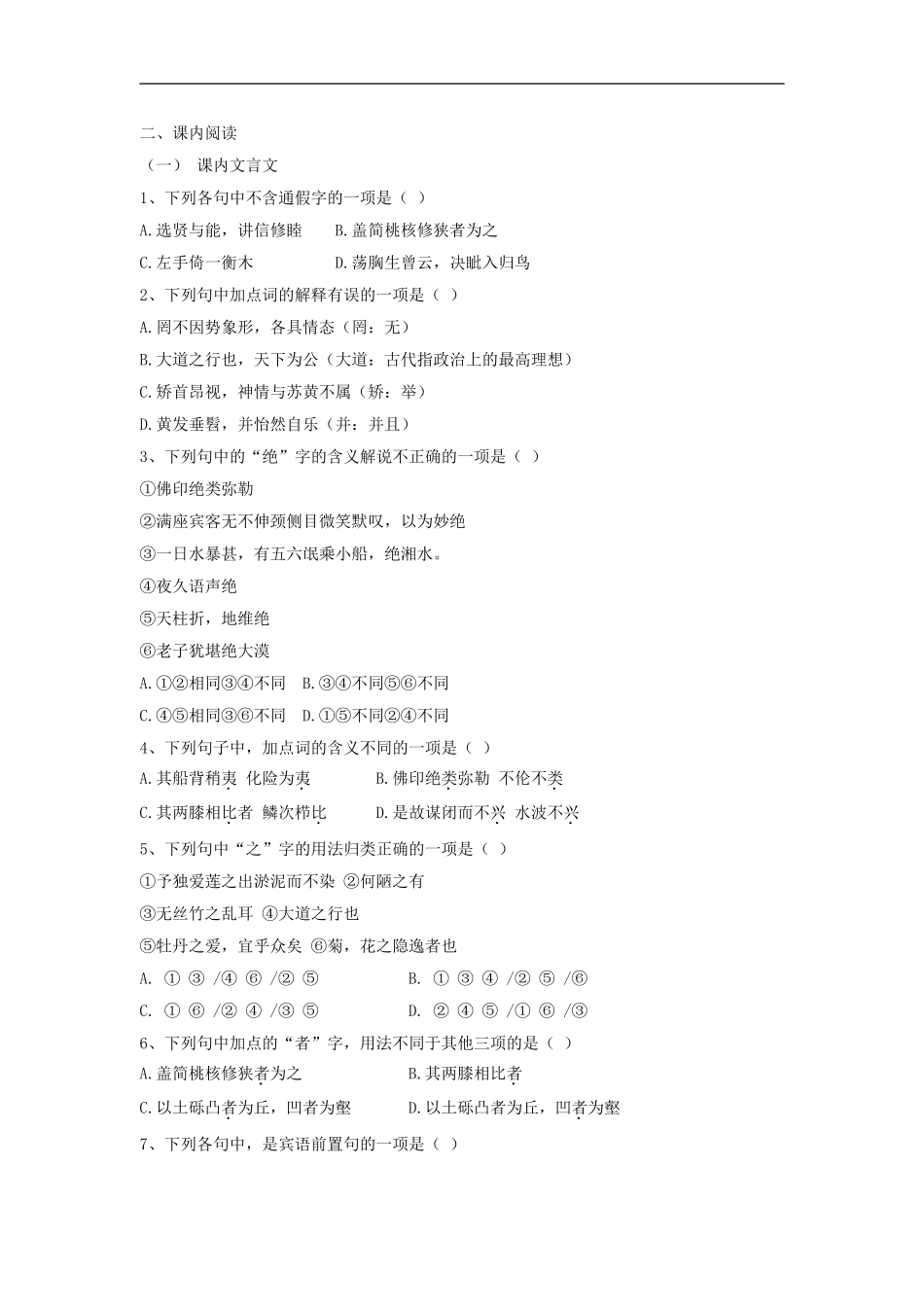 天津一中2009—2010学年八年级上学期期中考试卷——语文_第3页