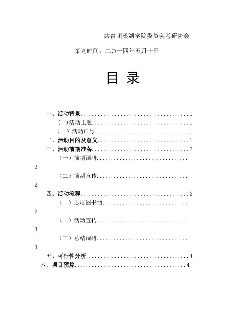 图书馆策划书_第2页