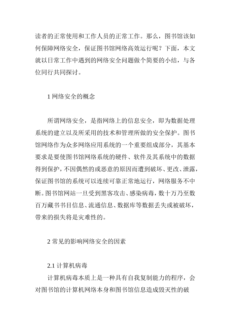 图书馆常见的网络安全问题及策略_第2页