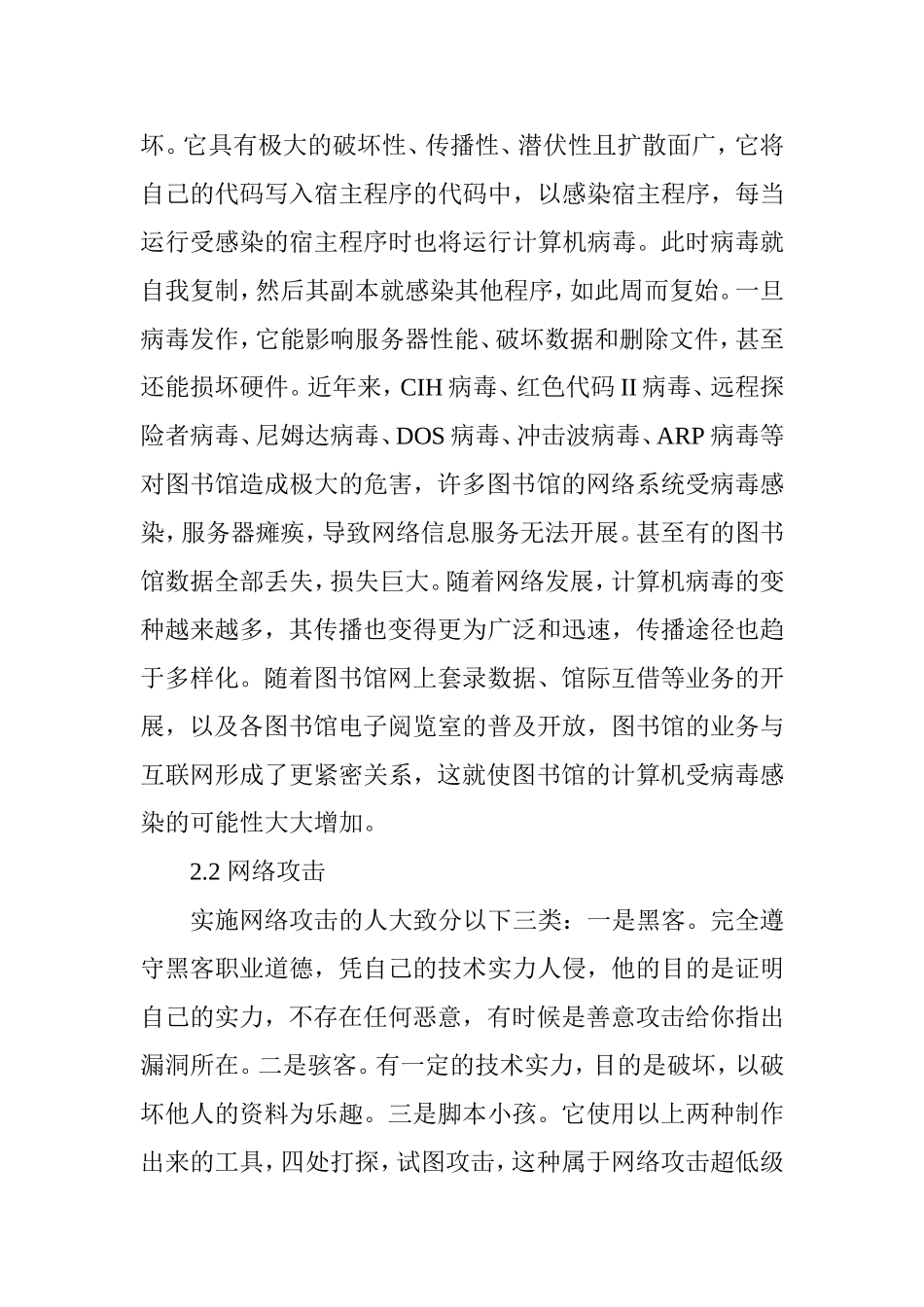 图书馆常见的网络安全问题及策略_第3页