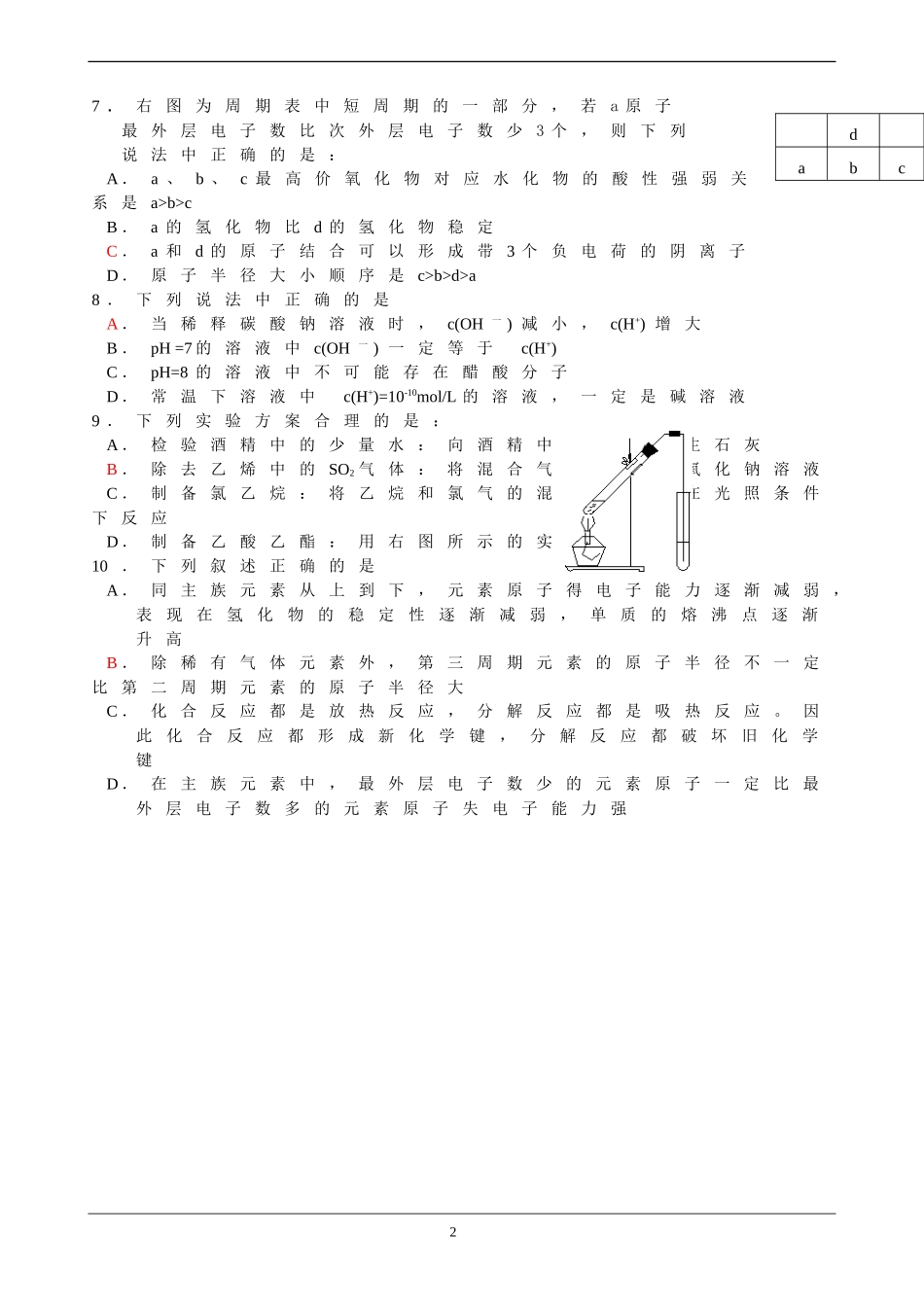 天津一中2010届高三上学期第三次月考(化学)_第2页