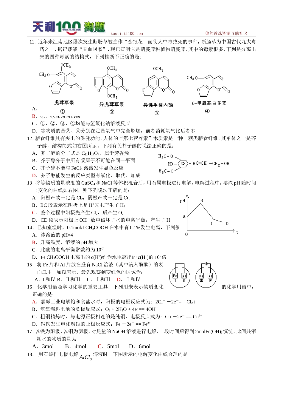 天津一中2010届高三上学期第三次月考(化学)_第3页