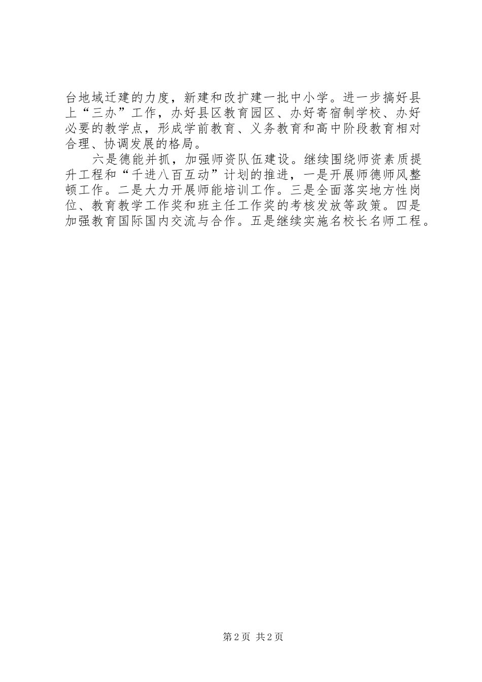 2024年教育局重要工作要点_第2页