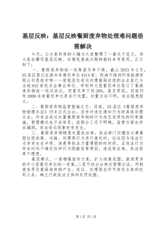 2024年基层反映基层反映餐厨废弃物处理难问题亟需解决