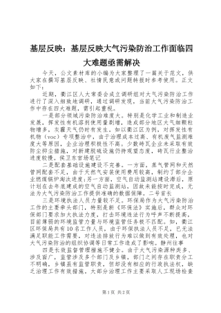2024年基层反映基层反映大气污染防治工作面临四大难题亟需解决