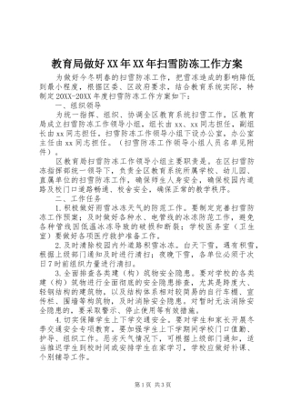 2024年教育局做好扫雪防冻工作方案