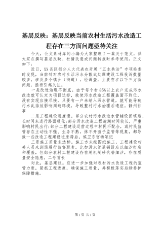 2024年基层反映基层反映当前农村生活污水改造工程存在三方面问题亟待关注