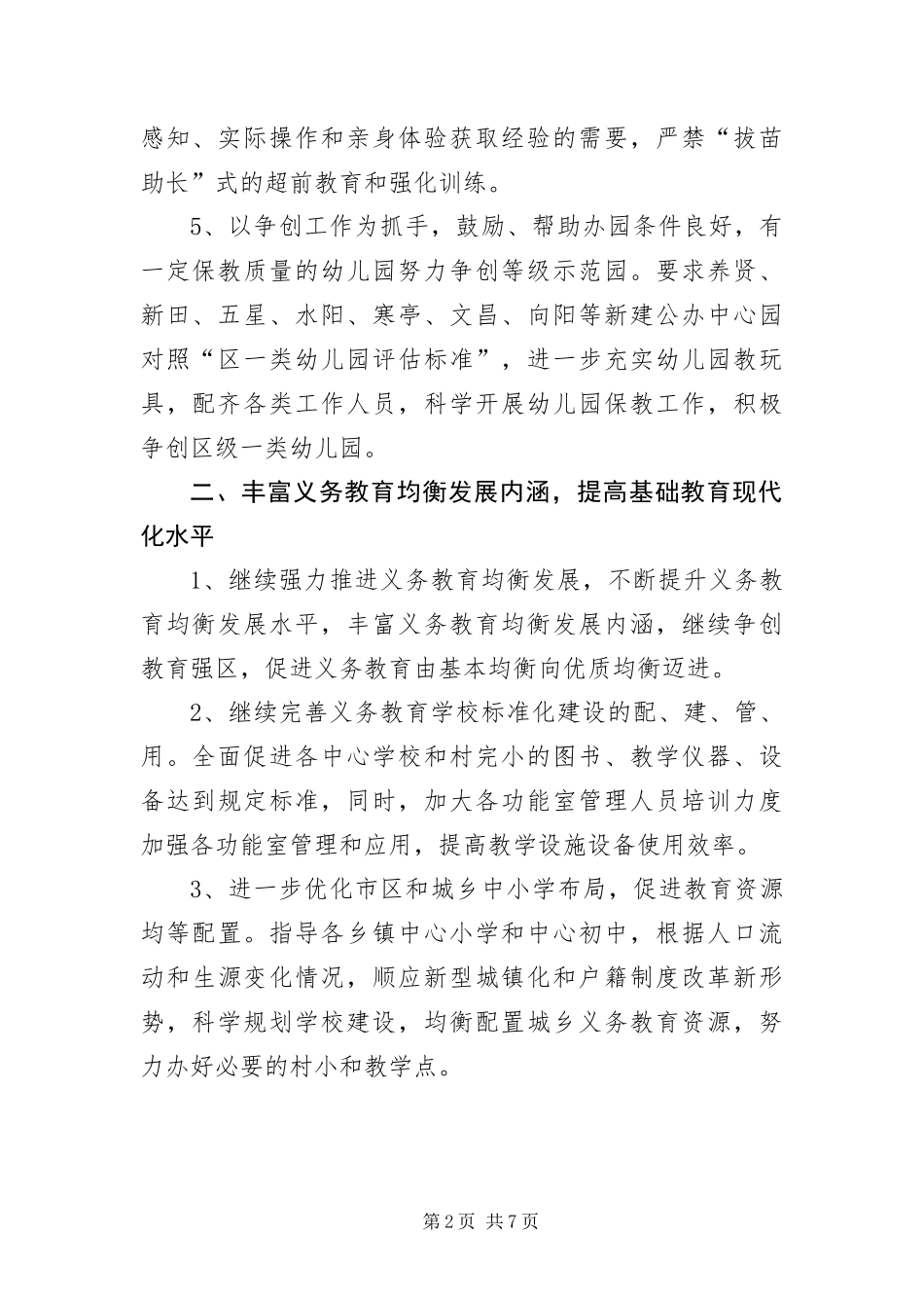 2024年教育科工作要点_第2页