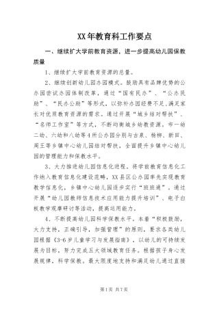 2024年教育科工作要点