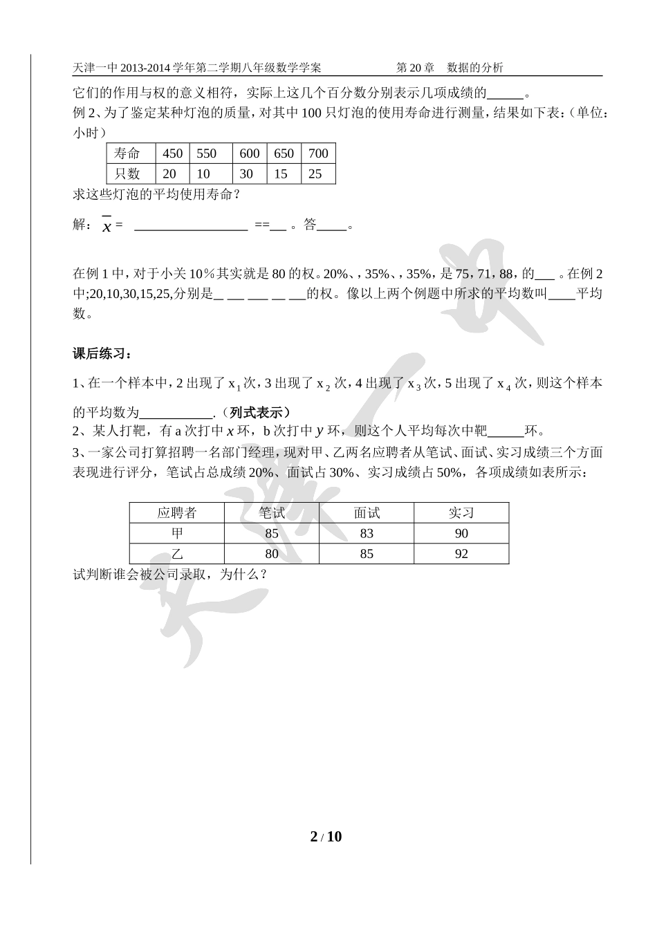 天津一中八下数据学案(水印版)_第2页