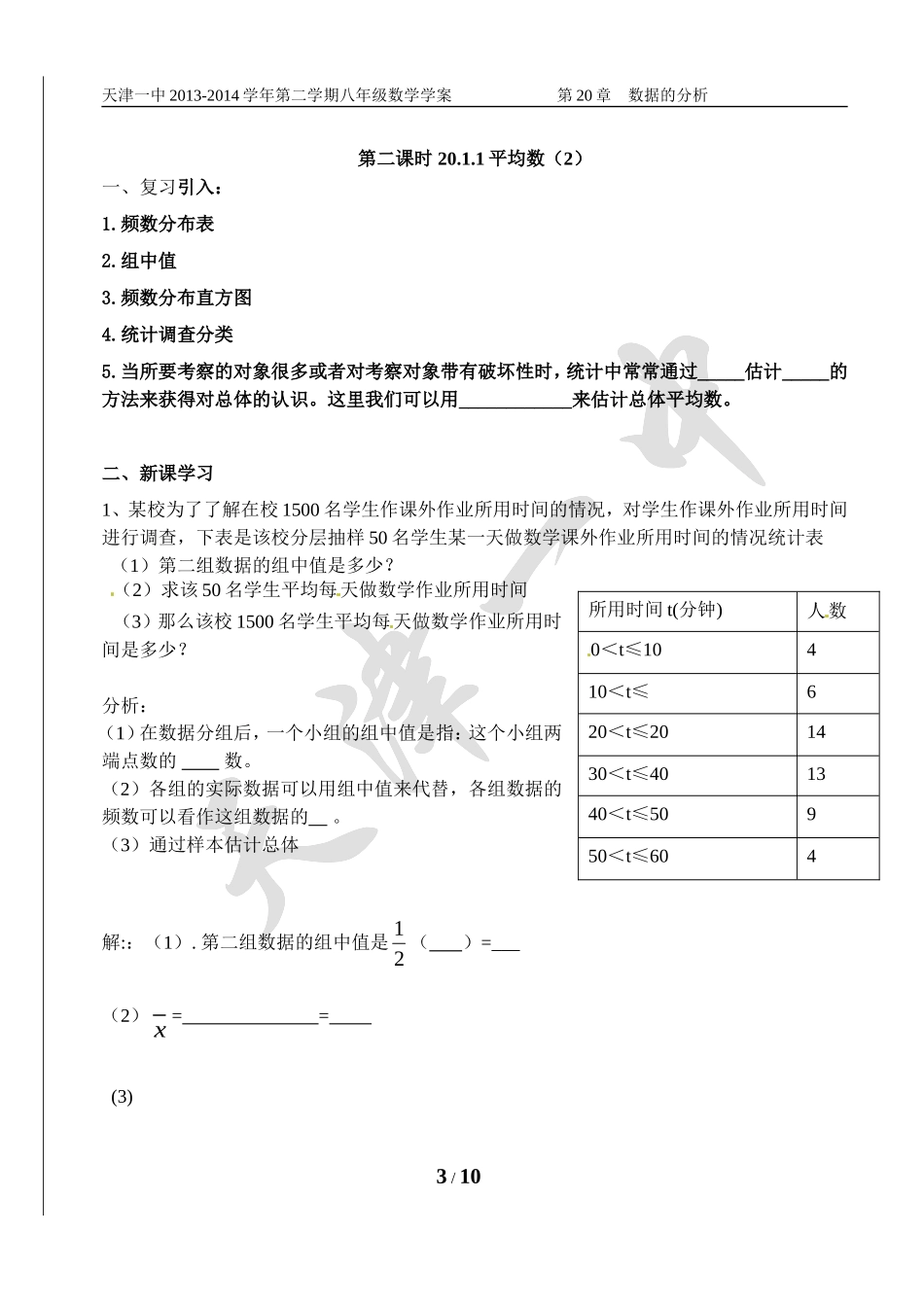 天津一中八下数据学案(水印版)_第3页