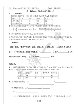 天津一中八下数据学案(水印版)