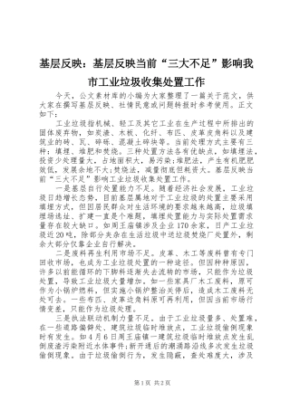 2024年基层反映基层反映当前三大不足影响我市工业垃圾收集处置工作