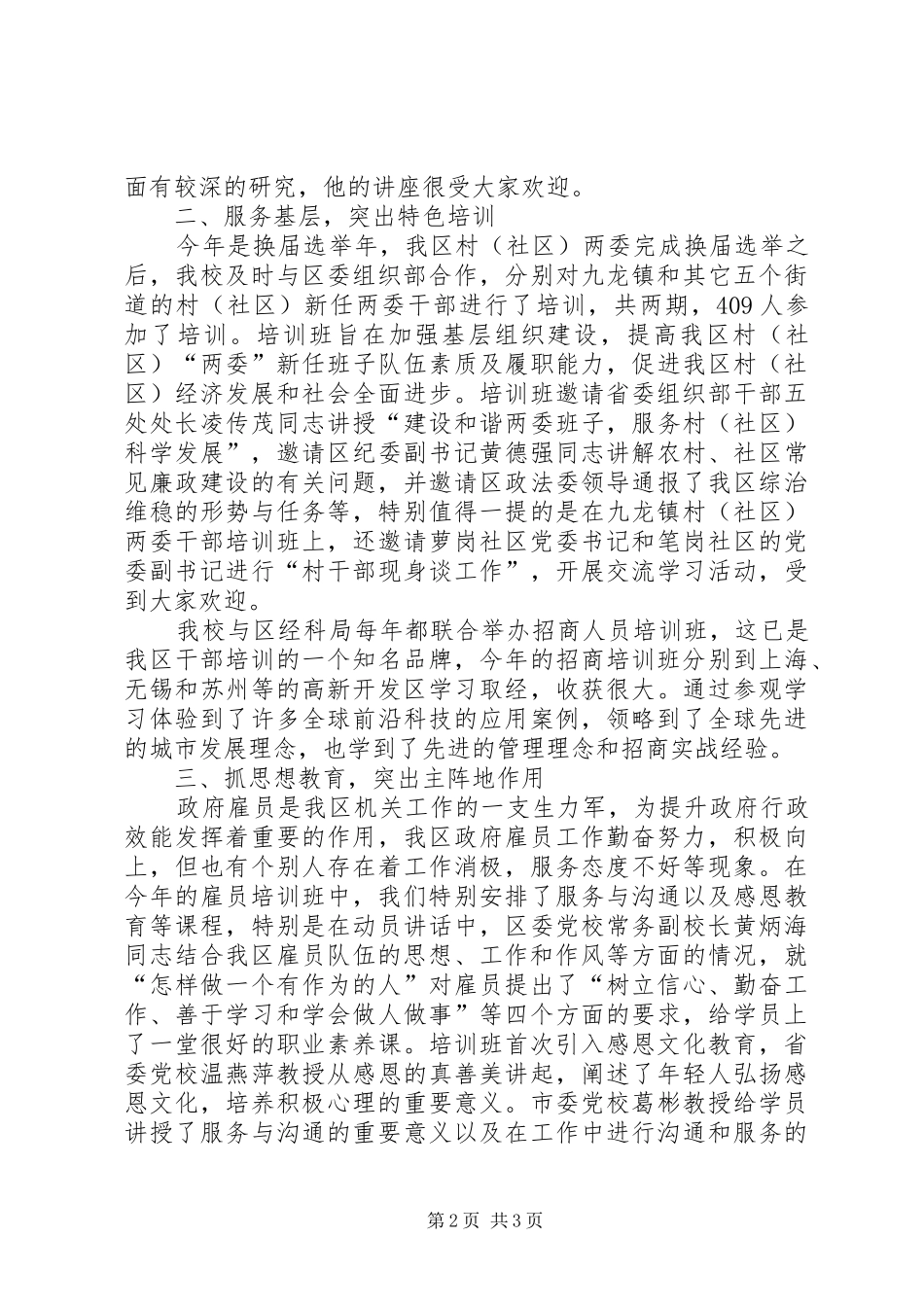 2024年区委党校上半年工作总结_第2页