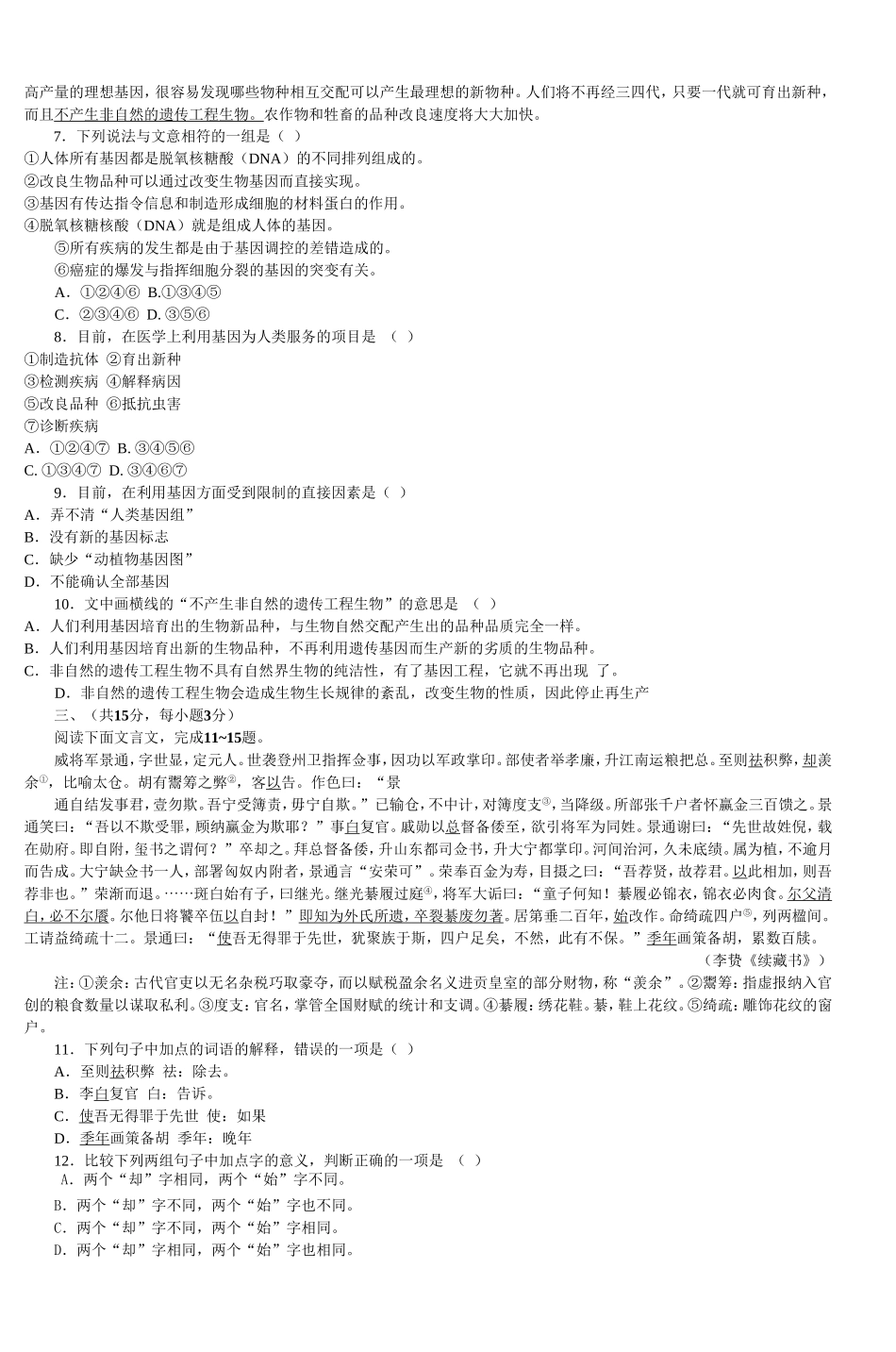 天津一中高二年级语文期末复习测试二_第2页