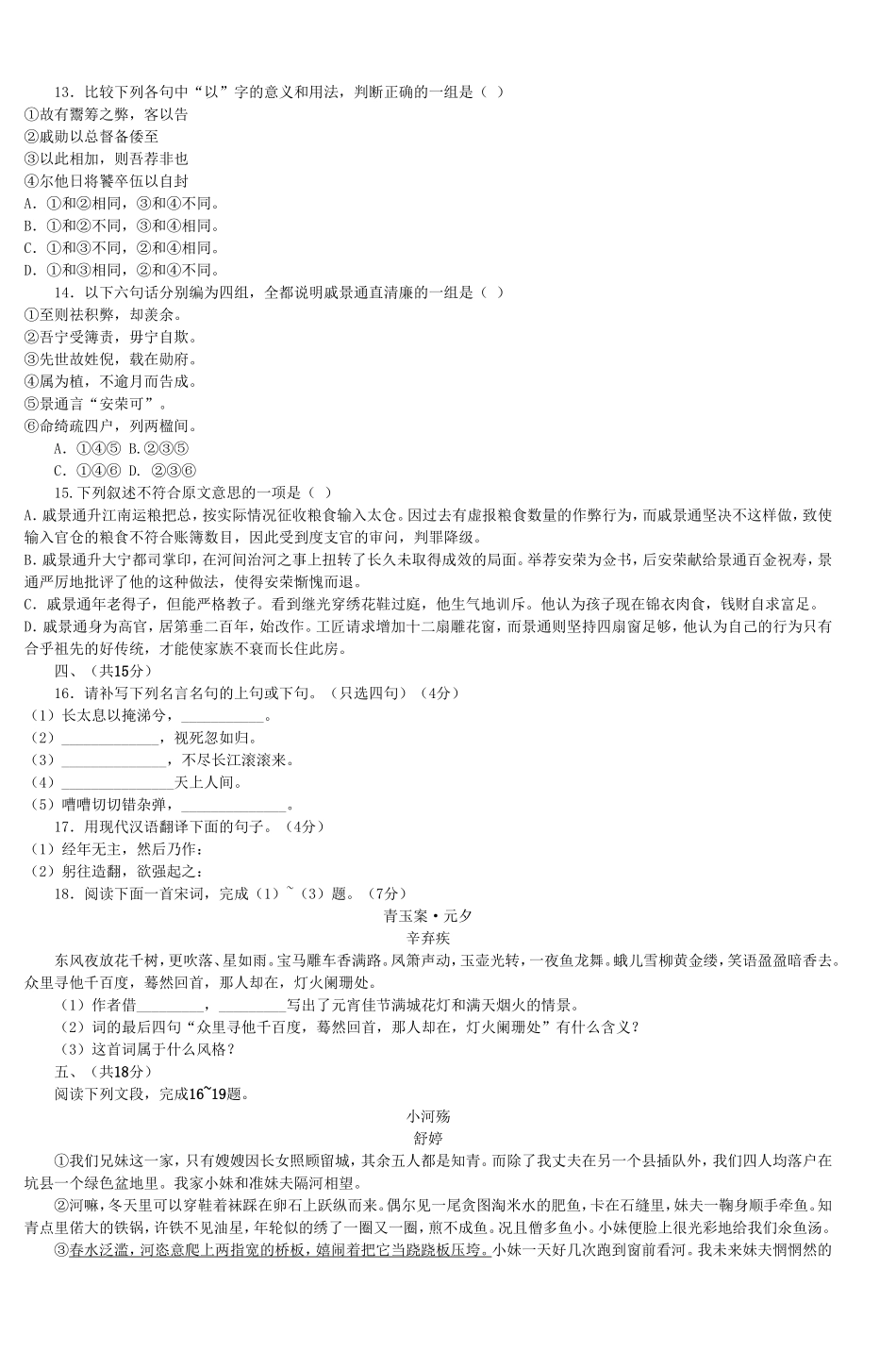 天津一中高二年级语文期末复习测试二_第3页