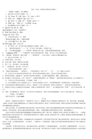天津一中高二年级语文期末复习测试二