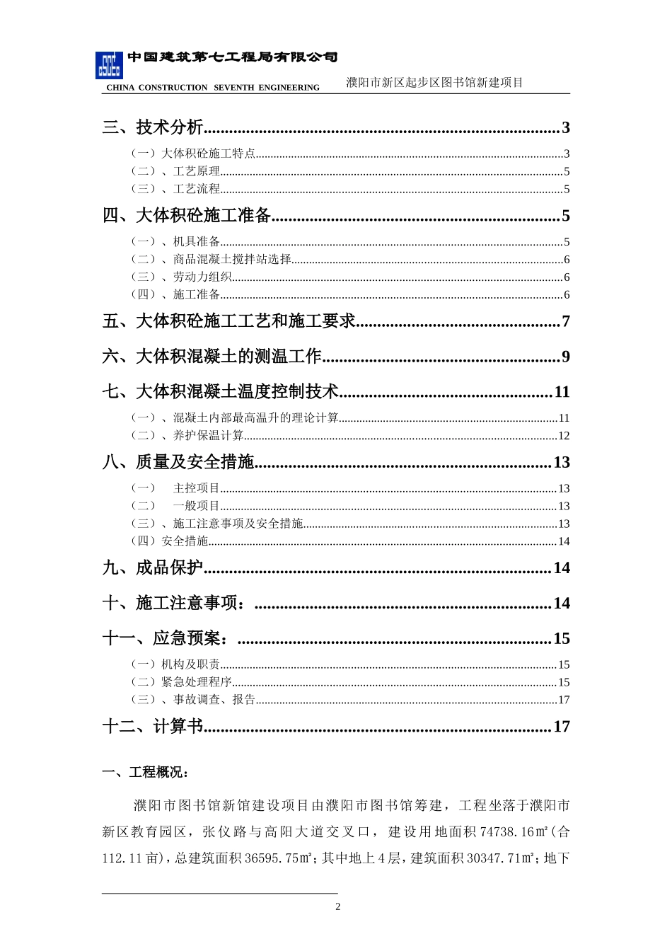 图书馆大体积混凝土施工方案(正)_第2页