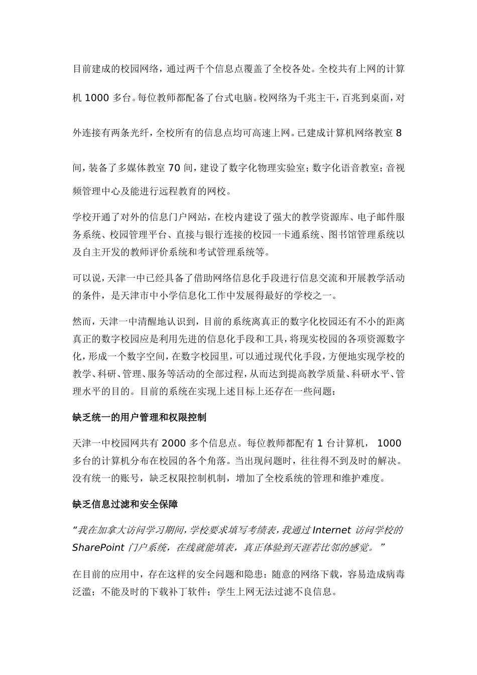 天津一中利用微软教育解决方案构建领先的数字化校园_第2页
