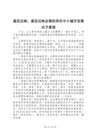 2024年基层反映基层反映会展经济在中小城市发展应予重视
