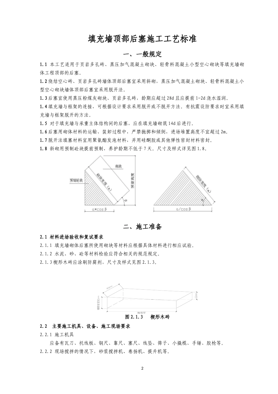 天元集团施工工艺标准汇编_第3页