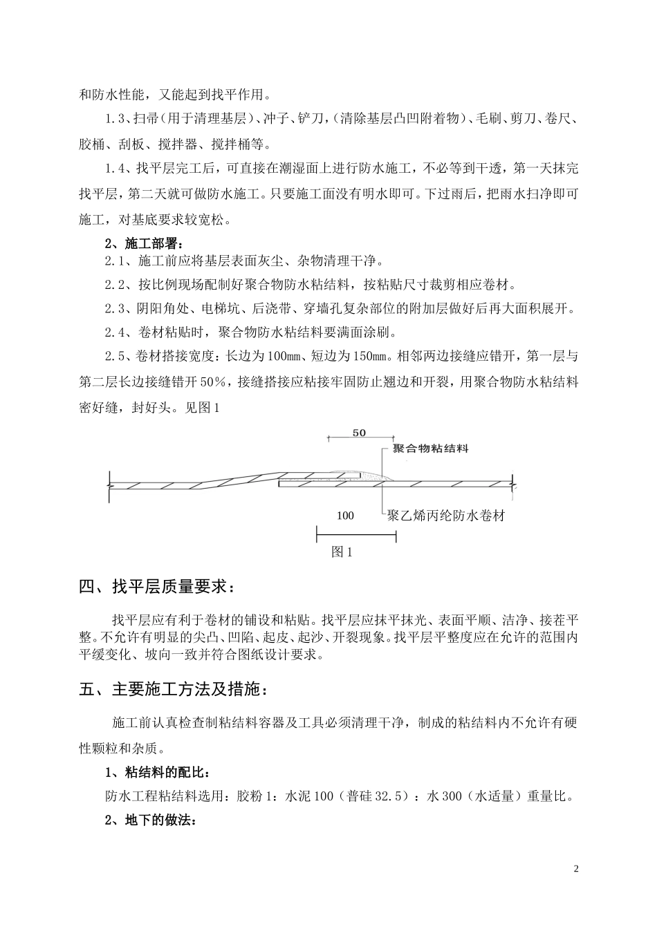 图书馆地下室防水施工方案_第3页