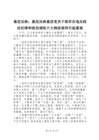 2024年基层反映基层反映基层党员干部存在违反政治纪律和政治规矩六大病症亟待引起重视