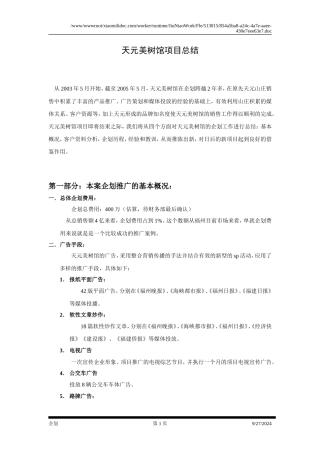天元美树馆项目总结