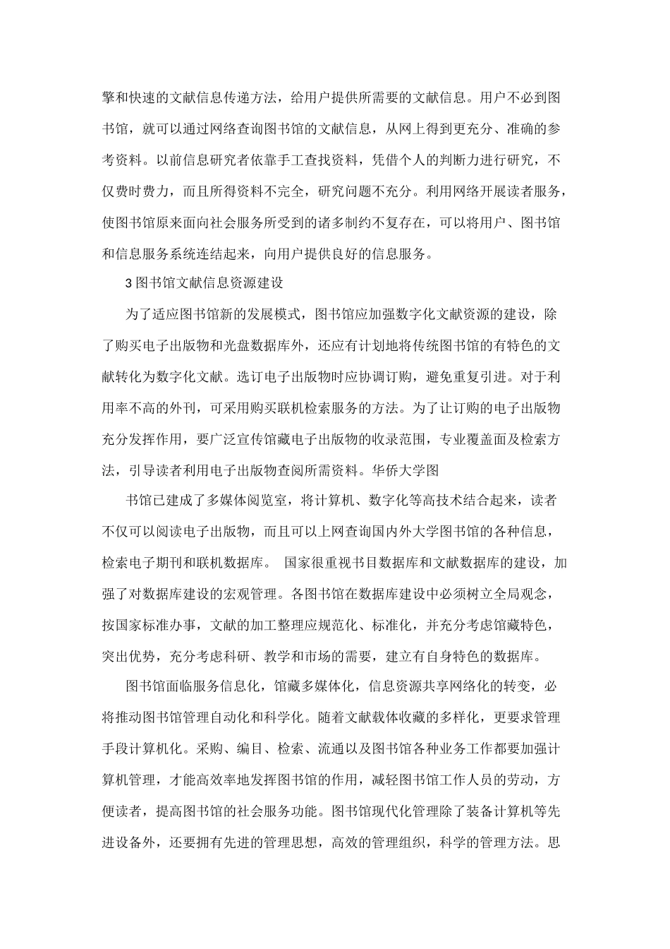 图书馆的未来发展方向_第2页