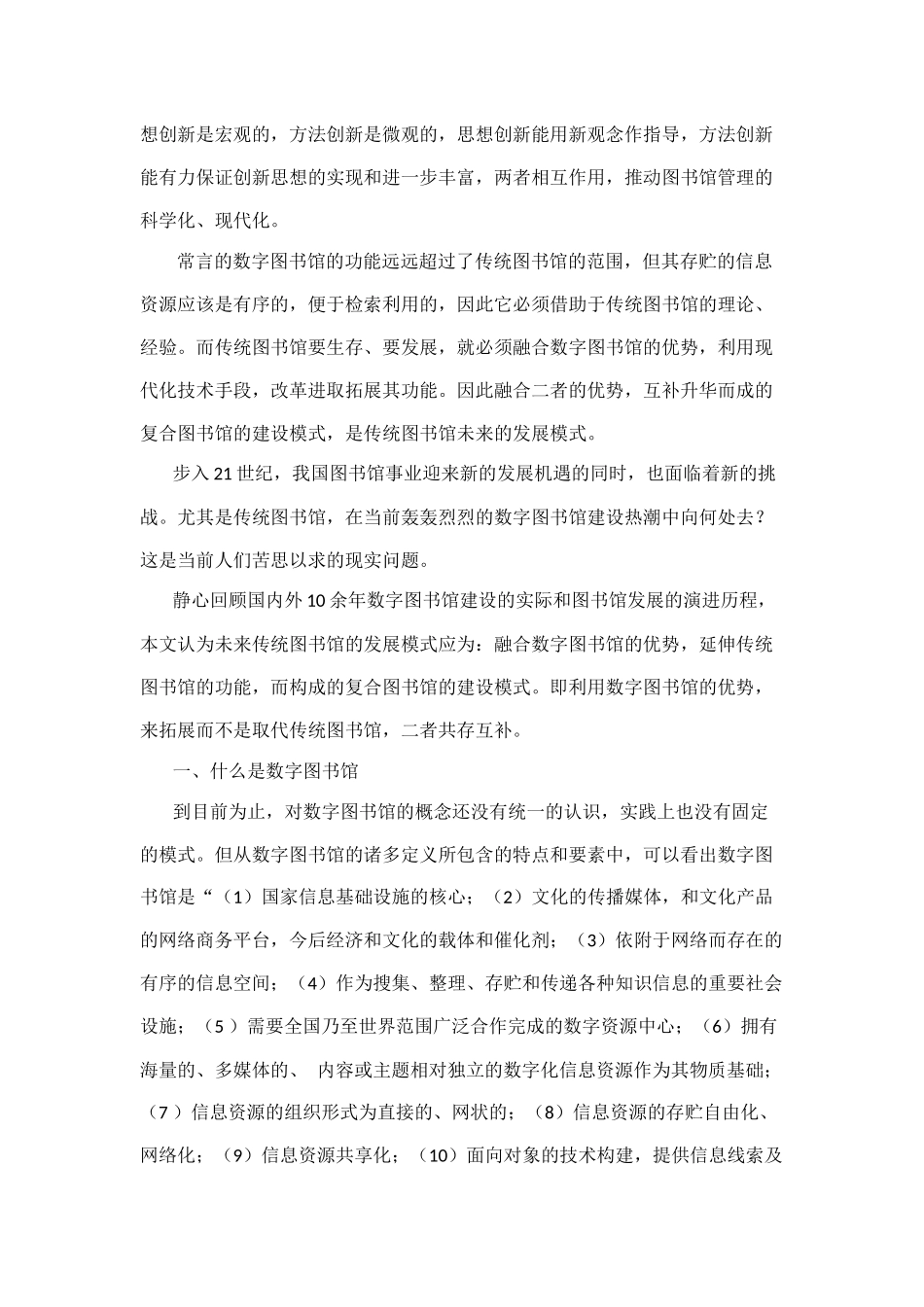 图书馆的未来发展方向_第3页