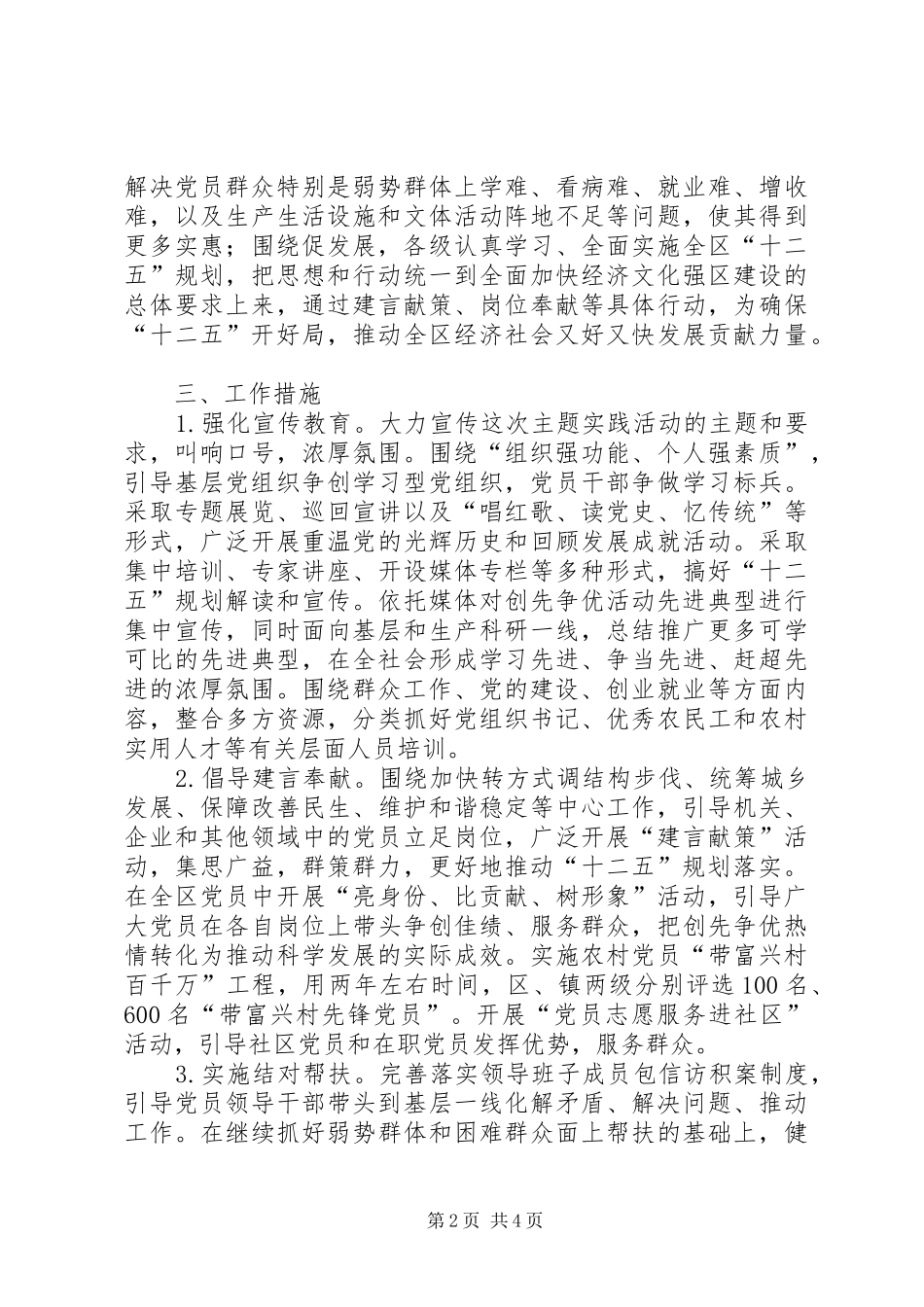 2024年区委党员形象实践活动意见_第2页