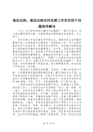 2024年基层反映基层反映农村改厕工作存在四个问题亟待解决