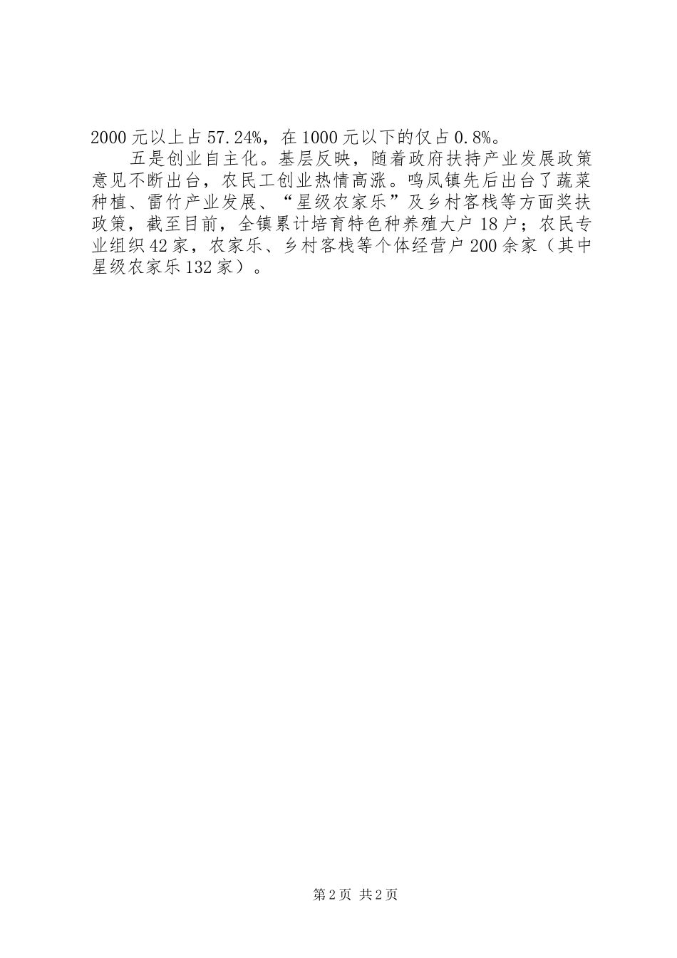 2024年基层反映基层反映中队在数字举报案件处置中存在的难点问题_第2页