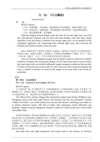 天元锰业宣传片解说词中英文对照翻译