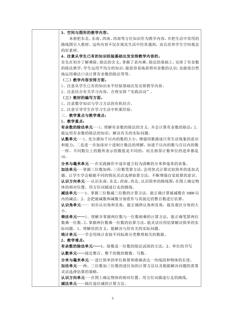 天元区白鹤小学二年级数学学科教学计划_第3页