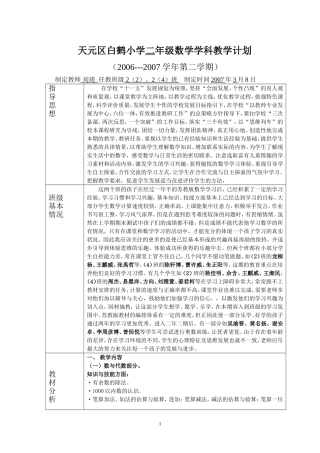 天元区白鹤小学二年级数学学科教学计划