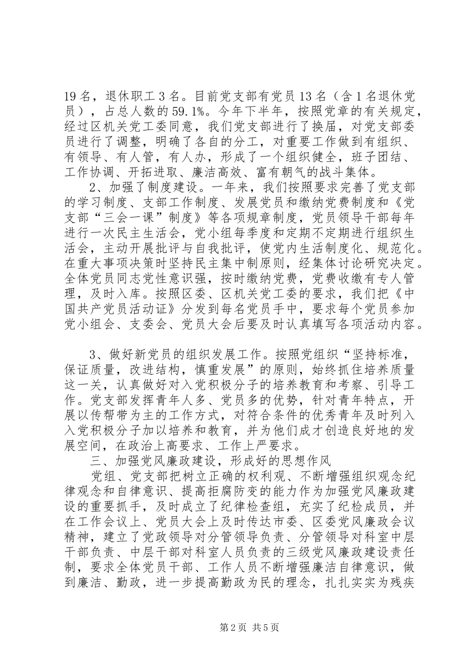 2024年区委党支部党政工作报告_第2页