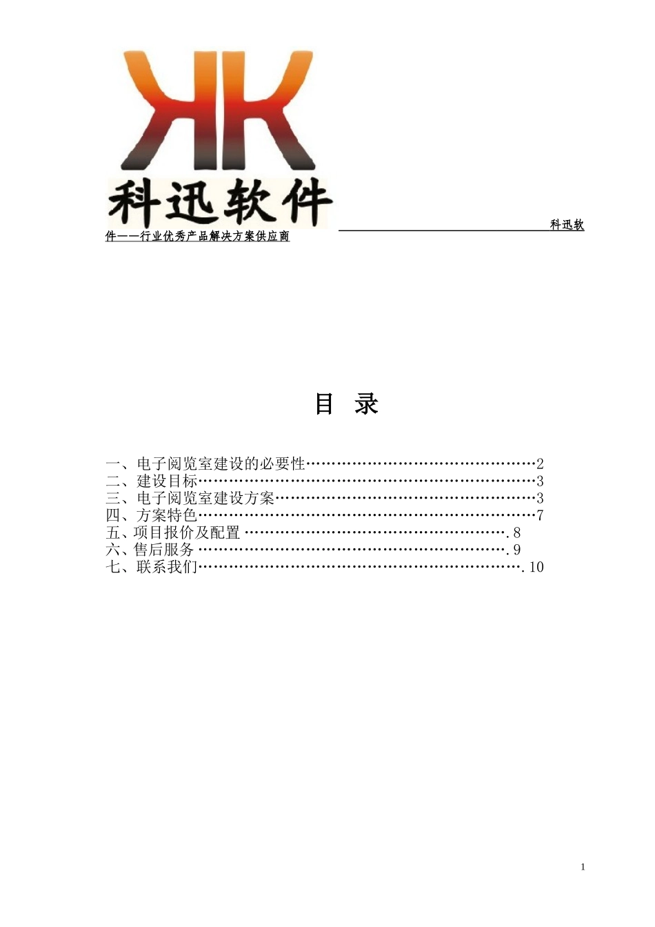 图书馆电子阅览室网络建设方案模板_第2页