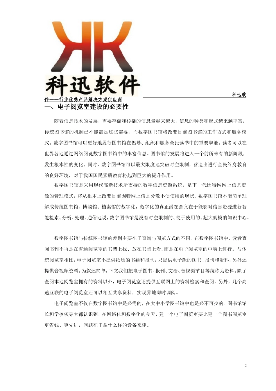 图书馆电子阅览室网络建设方案模板_第3页